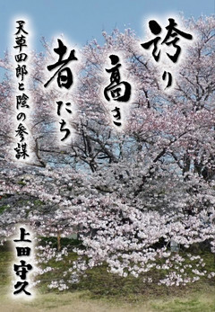 誇り高き者たち