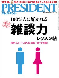 PRESIDENT 2016年4月18日号