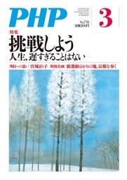月刊誌PHP 2013年3月号