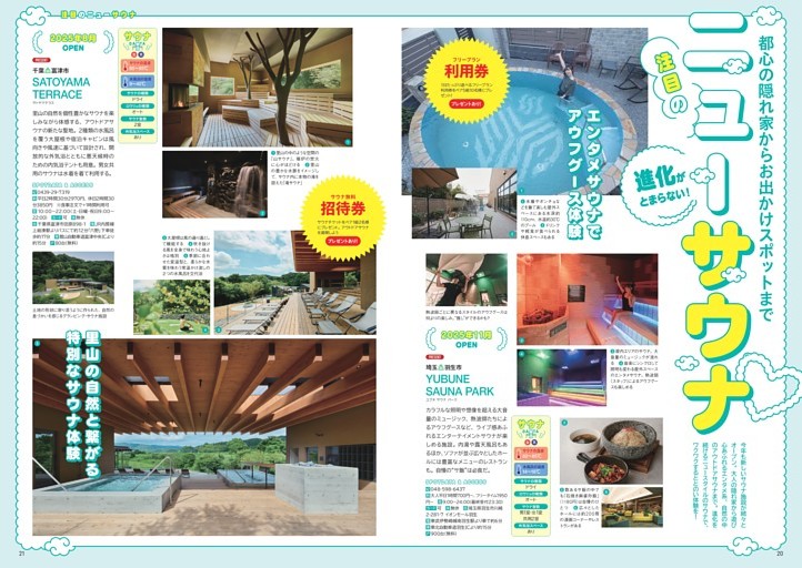 都心の隠れ家からお出かけスポットまで注目のニューサウナ