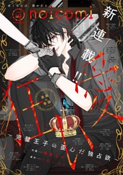 noicomi vol.166