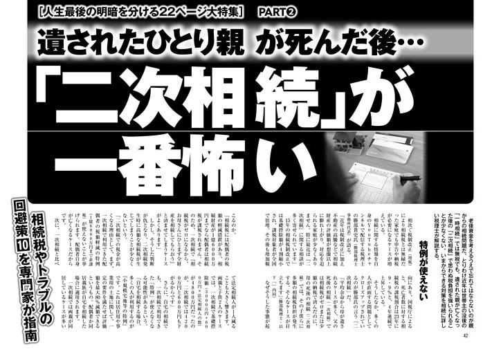 遺されたひとり親が死んだ後… 「二次相続」が一番怖い