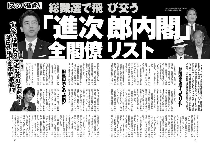 総裁選で飛び交う 「進次郎内閣」全閣僚リスト