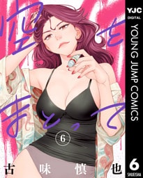 空をまとって 6