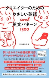 クリエイターのためのやさしい英語&英文パターン1500
