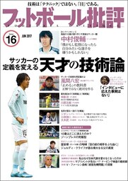 フットボール批評issue16