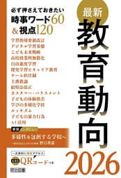 最新教育動向2026