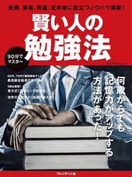 賢い人の勉強法