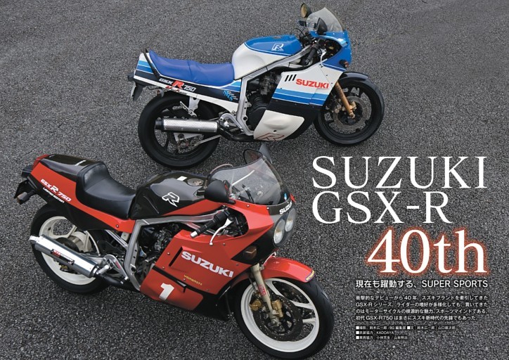 【特集】 40th Anniversary of the GSX-R Series