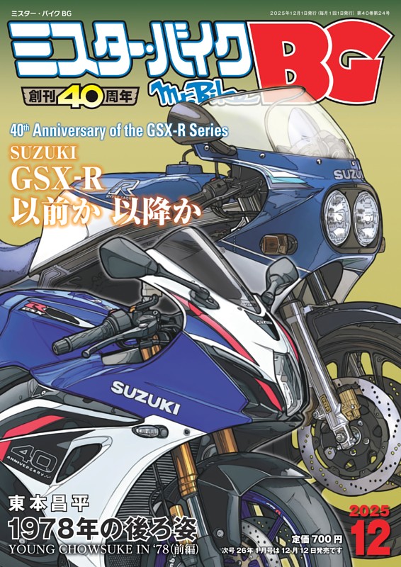 ミスター・バイクBG 12月号
