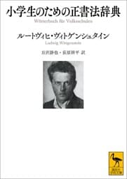 小学生のための正書法辞典