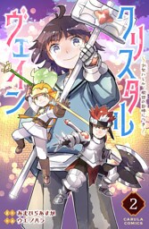 クリスタルヴェイン2