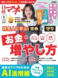 日経マネー 6月号