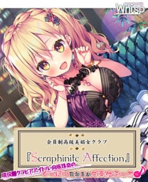 Seraphinite affection~○○グラビアアイドルのぐっぽり耳奥責めご奉仕えっち♪