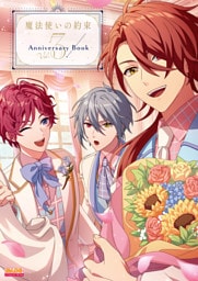 魔法使いの約束 Anniversary Book Vol.3