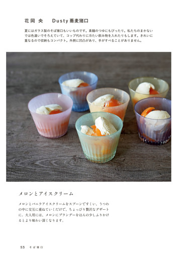 メロンとアイスクリーム