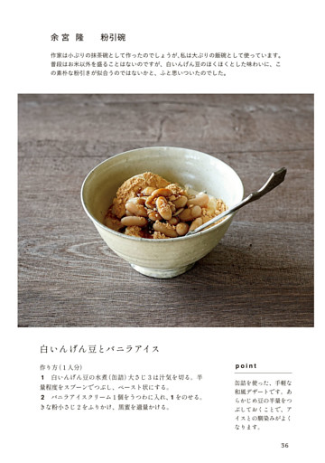 白いんげん豆とバニラアイス