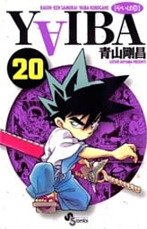 YAIBA（２０）