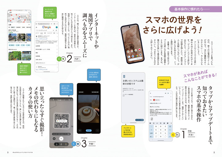 スマホの世界をさらに広げよう！