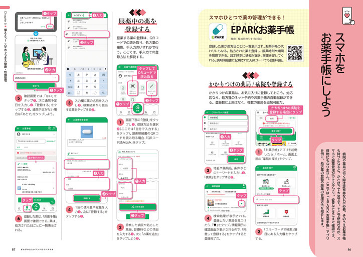 スマホをお薬手帳にしよう