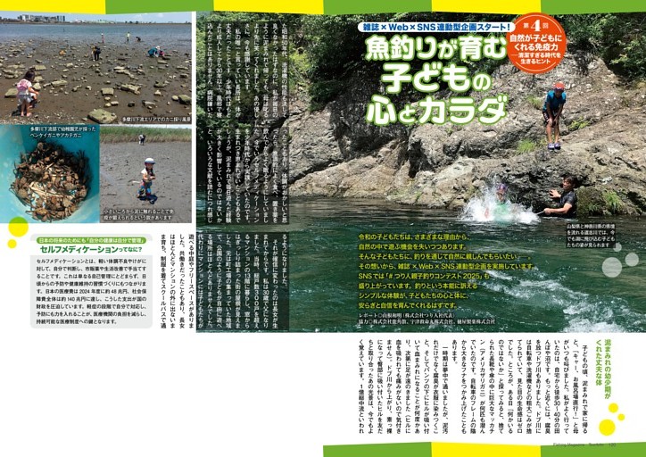 【連載】魚釣りが育む子どもの心と免疫力 第4回　自然が子どもにくれる免疫力??清潔すぎる時代を生きるヒント