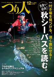 つり人の最新号 | dマガジンなら2,400誌以上の人気雑誌が読み放題！