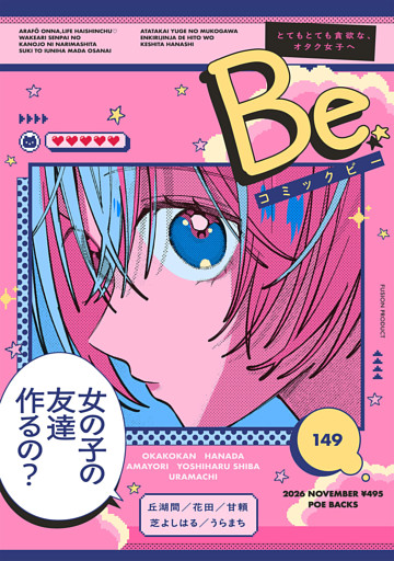 コミックBe