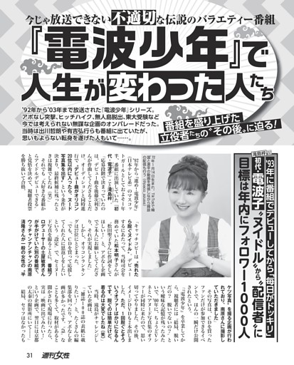 【ドロンズ、チューヤン、電波子…】「電波少年」で人生が変わった人たち (週刊女性) | dマガジン