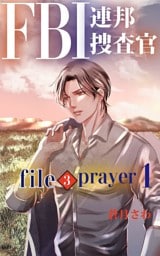 FBI連邦捜査官: file3 prayer1