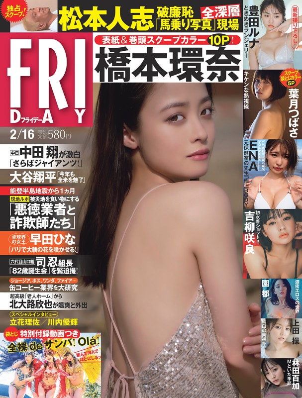 FRIDAY 2024年2月16日号