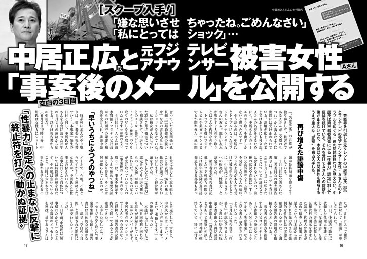 週刊ザテレビジョン 123号　中居正広 週間ザ・テレビジョン 2003年 No.34 石橋貴明 中居正広 北海道