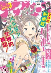 アフタヌーン 2019年3月号 [2019年1月25日発売]