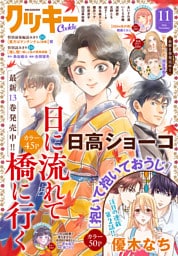 クッキー 2026年11月号 電子版