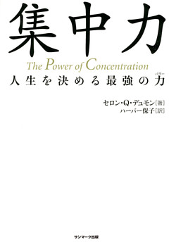 集中力
