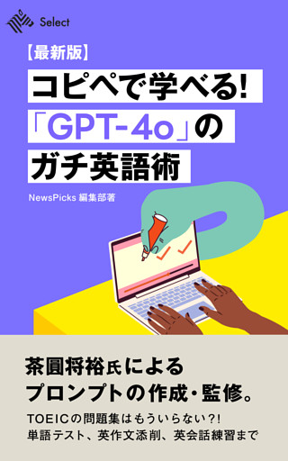 【最新版】コピペで学べる！「GPT-4o」のガチ英語術