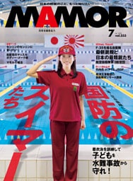 MAMOR(マモル) 2026 年 07 月号 [雑誌]