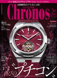 クロノス日本版 no.124