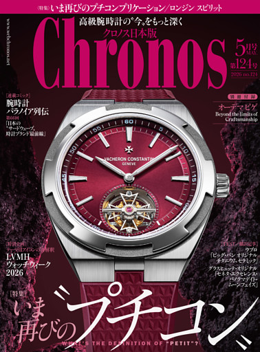 クロノス日本版