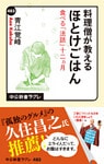 料理僧が教える ほとけごはん 食べる「法話」十二ヵ月