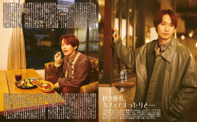 なにわ男子 藤原丈一郎 秋の夜長、カフェでまったりと…