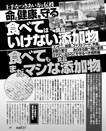 「食べてはいけない食品添加物」「食べてもまだマシな食品添加物」