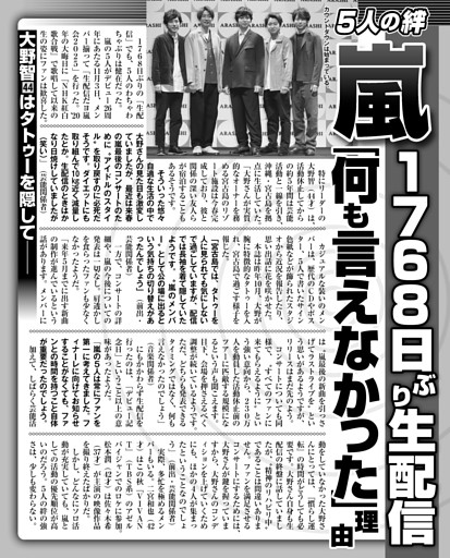 嵐 1768日ぶり生配信「何も言えなかった」理由