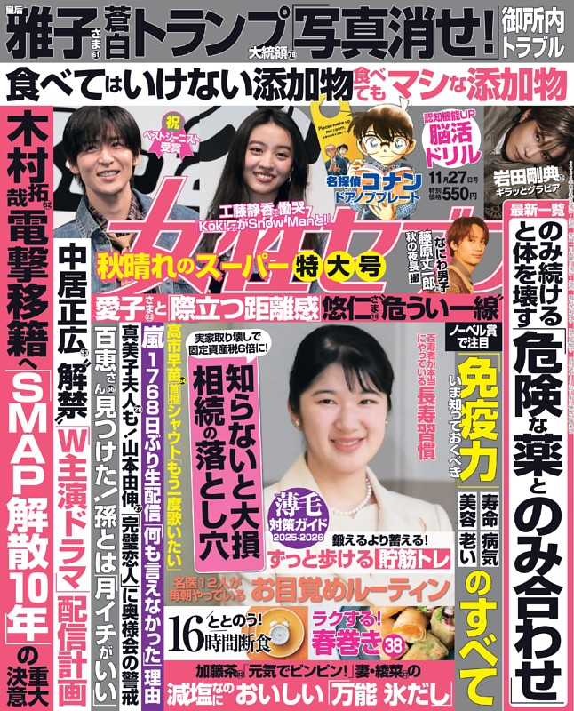 女性セブン 2025年11月27日号