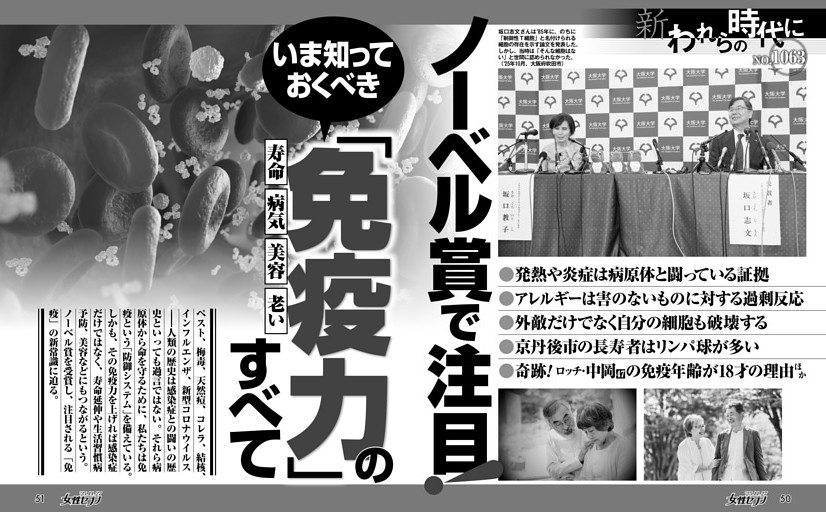 ノーベル賞で注目！ いま知っておくべき「免疫力」のすべて