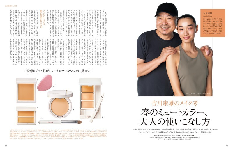 吉川康雄のメイク考