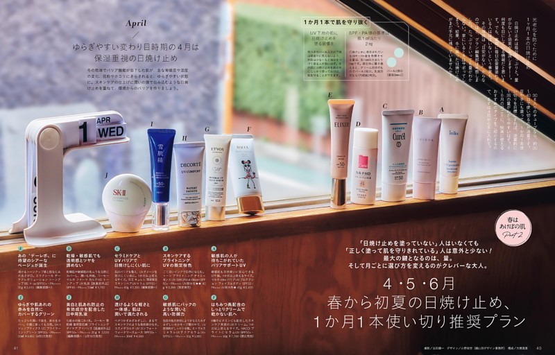 Part 2 春から初夏の日焼け止め、1か月1本使い切り推奨プラン