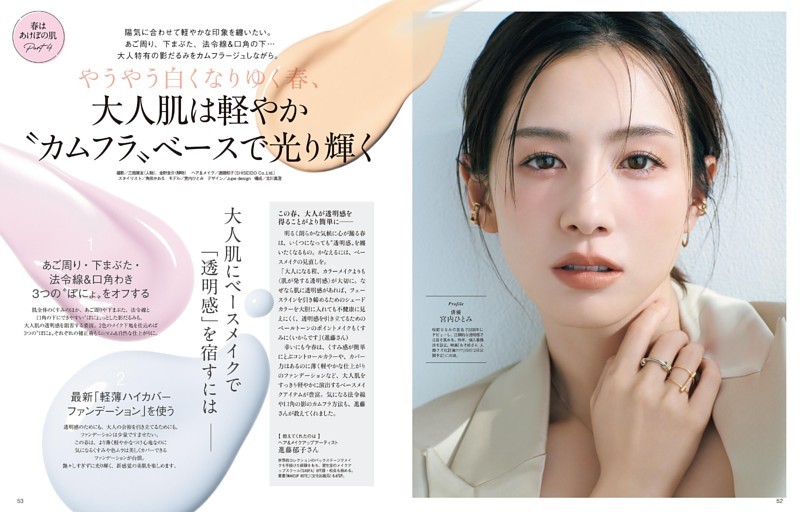 Part 4 やうやう白くなりゆく春、大人肌は軽やか“カムフラ”ベースで光り輝く