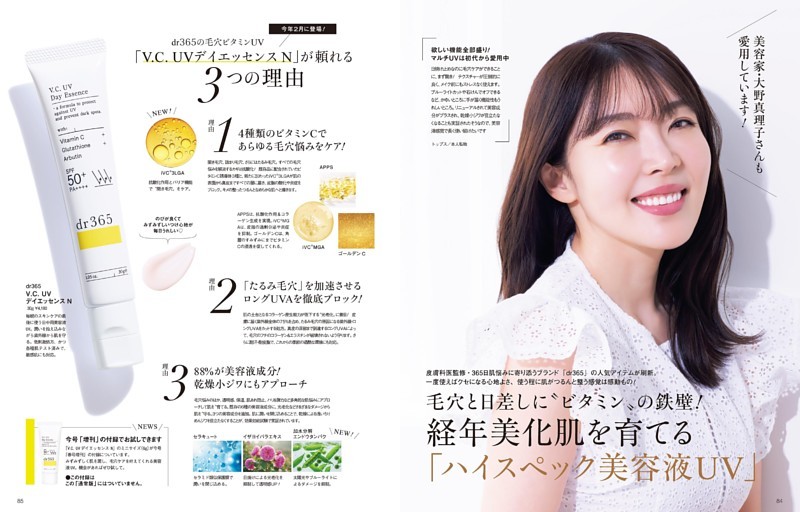 経年美化肌を育てる「ハイスペック美容液UV」