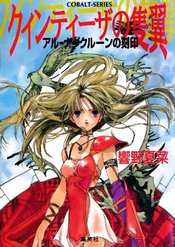 アル‐ナグクルーンの刻印