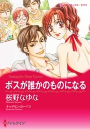ハーレクインコミックス セット　2026年 vol.1309
